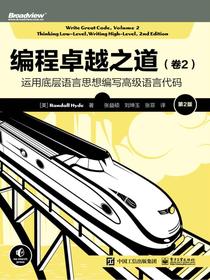 编程卓越之道（卷2）：运用底层语言思想编写高级语言代码（第2版）