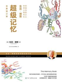 超级记忆