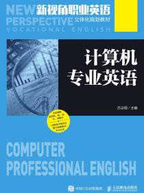 计算机专业英语