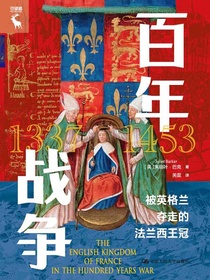 百年战争：被英格兰夺走的法兰西王冠
