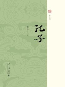 孔子