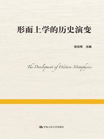 形而上学的历史演变