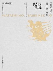 西域纪行