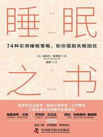 睡眠之书