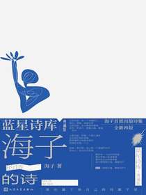 海子的诗