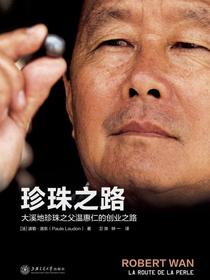 珍珠之路：大溪地珍珠之父温惠仁的创业之路