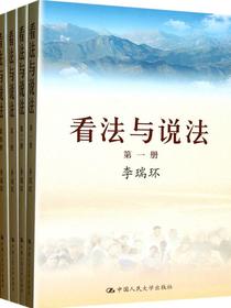 看法与说法（全四册）