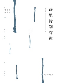 诗里特别有禅