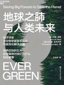地球之肺与人类未来