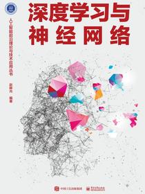 深度学习与神经网络