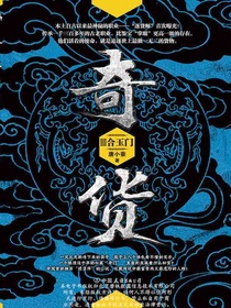 奇货3：合玉门