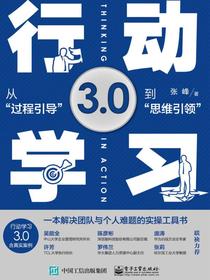 行动学习3.0——从“过程引导”到”思维引领”