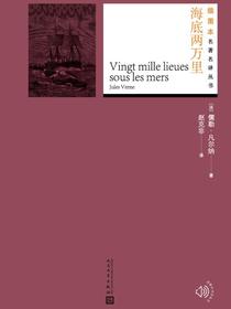 海底两万里