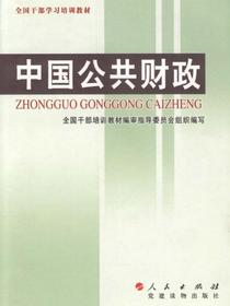 中国公共财政