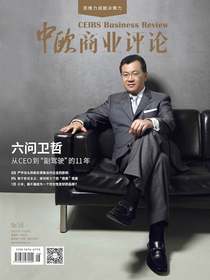 中欧商业评论（月刊2022年第7-8期合刊）