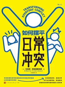 如何摆平日常冲突