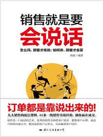 销售就是要会说话