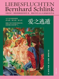 爱之逃遁