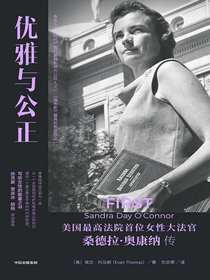 优雅与公正