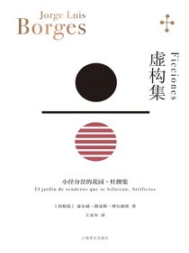 虚构集