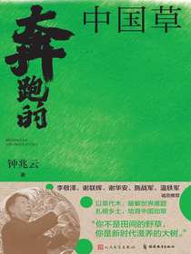奔跑的中国草