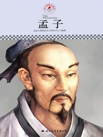 孟子（中小学课本里的名人传记丛书）