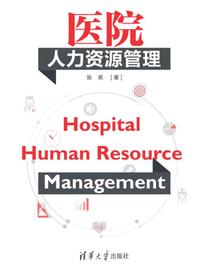 医院人力资源管理