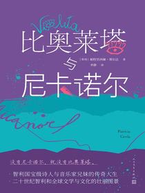 比奥莱塔与尼卡诺尔
