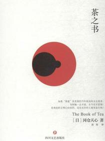 茶之书