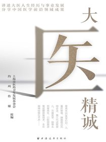 大医精诚