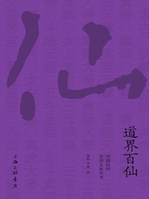 道界百仙