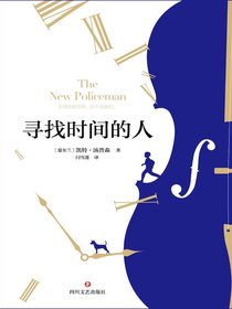 寻找时间的人