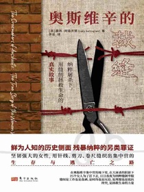 奥斯维辛的裁缝
