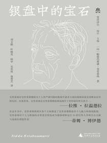 银盘中的宝石