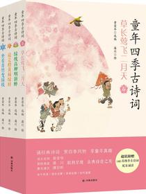 童年四季古诗词