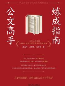 公文高手炼成指南