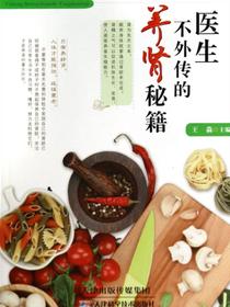 医生不外传的养肾秘籍