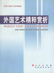 外国艺术精粹赏析