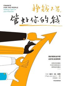 挣钱不易，管好你的钱