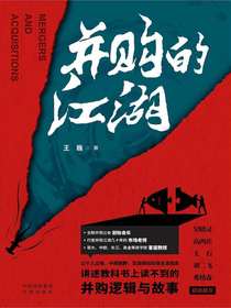 并购的江湖