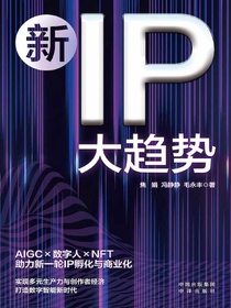 新IP大趋势