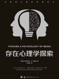 存在心理学探索