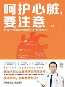 呵护心脏，要注意