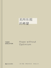 无所乐观的希望