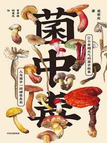 菌中毒