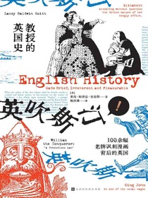 教授的英国史