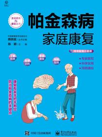 帕金森病家庭康复