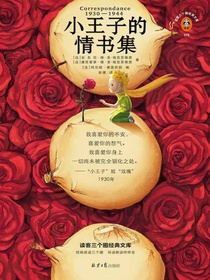 小王子的情书集