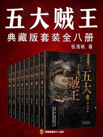 五大贼王1：落马青云