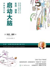 启动大脑